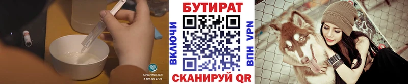 Бутират буратино  Обоянь 